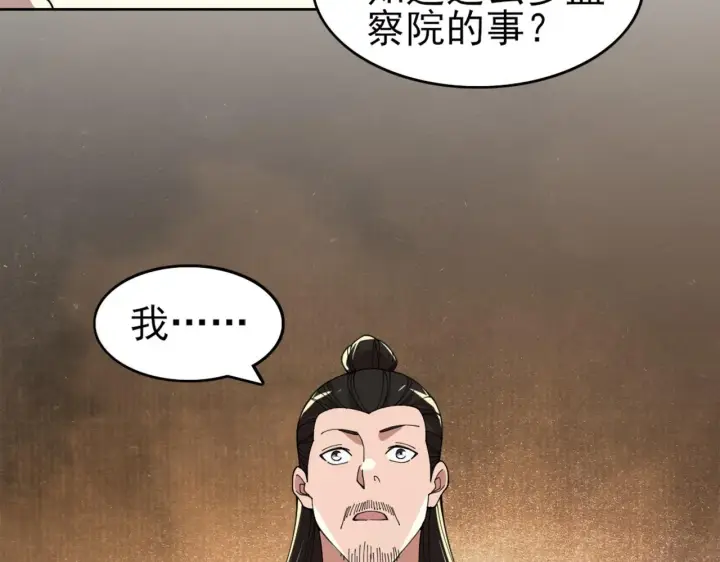 漫画《再不死我就真无敌了》第31话 武战身世第22张图