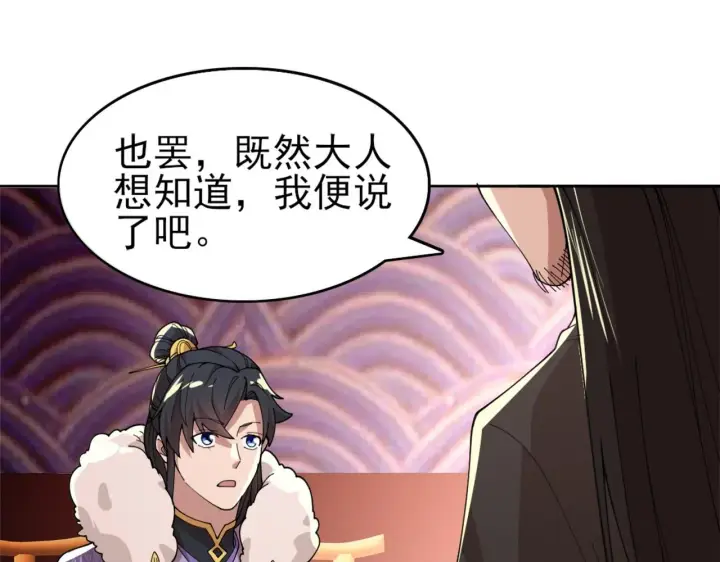 漫画《再不死我就真无敌了》第31话 武战身世第24张图