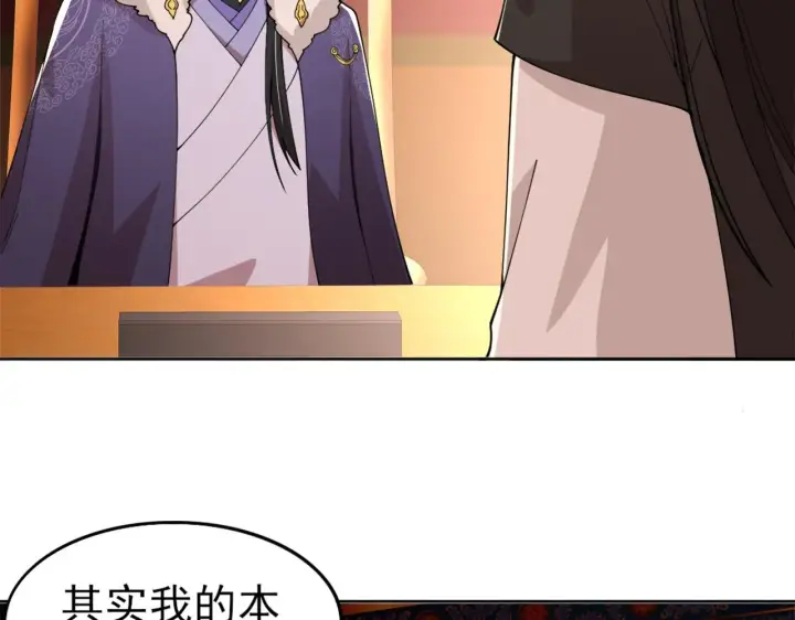 漫画《再不死我就真无敌了》第31话 武战身世第25张图