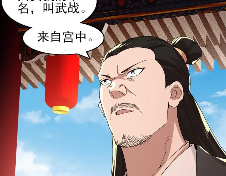 漫画《再不死我就真无敌了》第31话 武战身世第26张图
