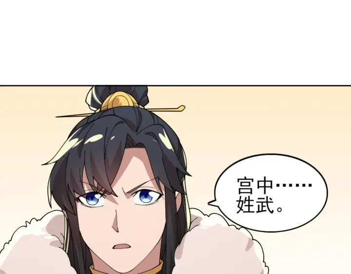 漫画《再不死我就真无敌了》第31话 武战身世第28张图