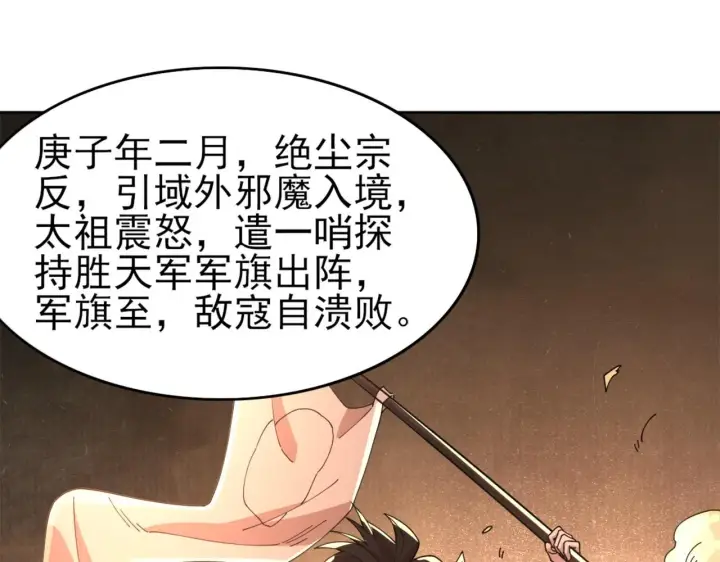 漫画《再不死我就真无敌了》第31话 武战身世第33张图