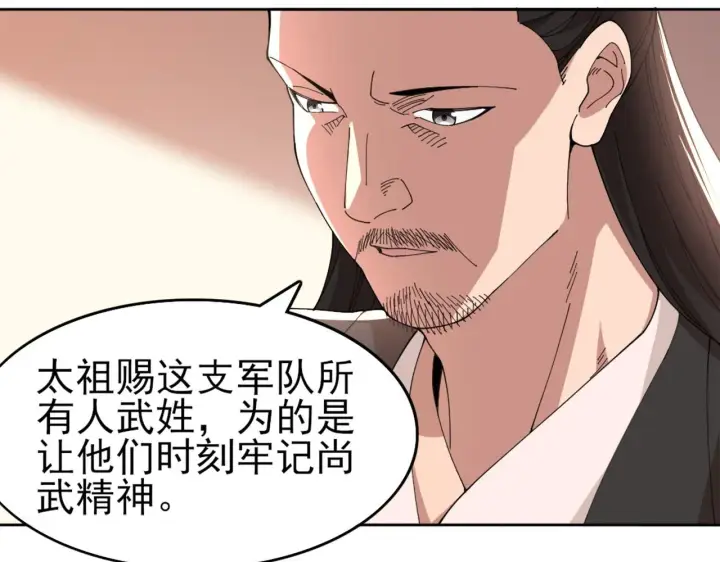 漫画《再不死我就真无敌了》第31话 武战身世第38张图