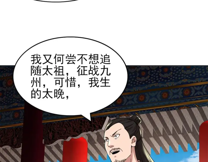 漫画《再不死我就真无敌了》第31话 武战身世第39张图
