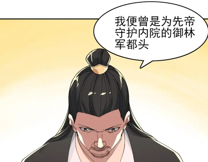 漫画《再不死我就真无敌了》第31话 武战身世第42张图