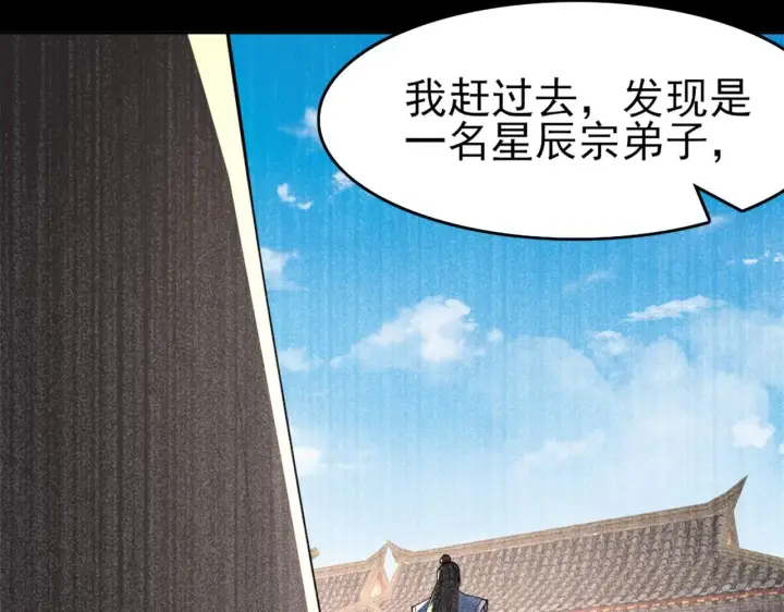 漫画《再不死我就真无敌了》第31话 武战身世第45张图