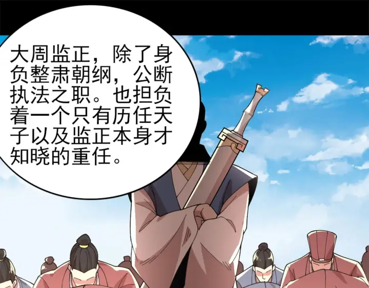 漫画《再不死我就真无敌了》第31话 武战身世第5张图