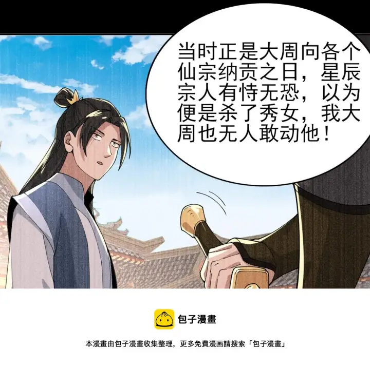 漫画《再不死我就真无敌了》第31话 武战身世第50张图