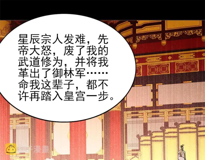 漫画《再不死我就真无敌了》第31话 武战身世第55张图