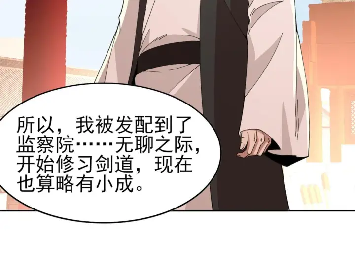 漫画《再不死我就真无敌了》第31话 武战身世第58张图