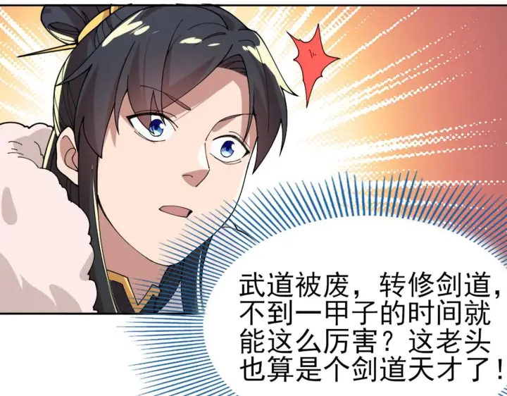 漫画《再不死我就真无敌了》第31话 武战身世第59张图