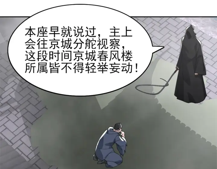 漫画《再不死我就真无敌了》第31话 武战身世第67张图