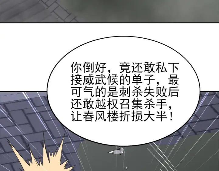漫画《再不死我就真无敌了》第31话 武战身世第68张图