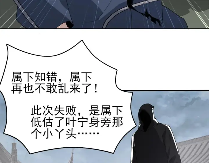 漫画《再不死我就真无敌了》第31话 武战身世第70张图