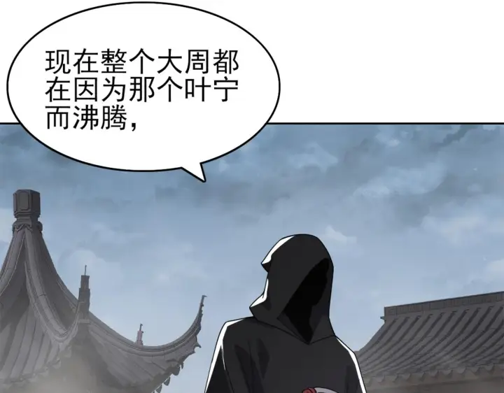 漫画《再不死我就真无敌了》第31话 武战身世第72张图