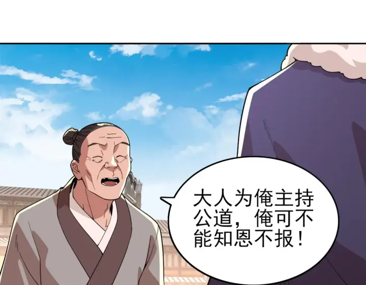 漫画《再不死我就真无敌了》第31话 武战身世第79张图