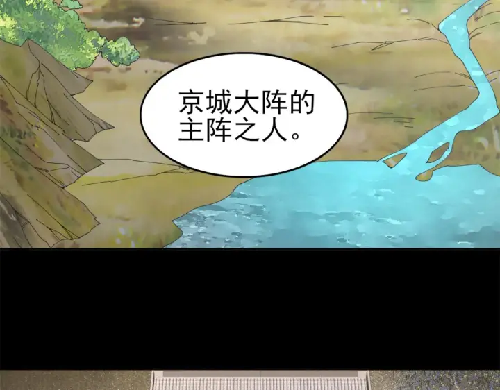 漫画《再不死我就真无敌了》第31话 武战身世第8张图