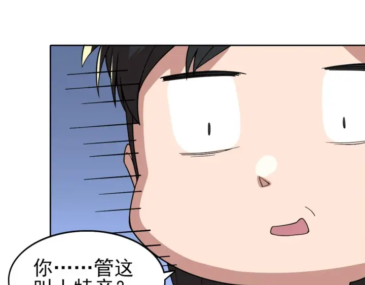漫画《再不死我就真无敌了》第31话 武战身世第84张图