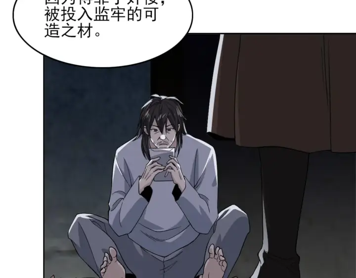 漫画《再不死我就真无敌了》第32话 魔修之人第12张图
