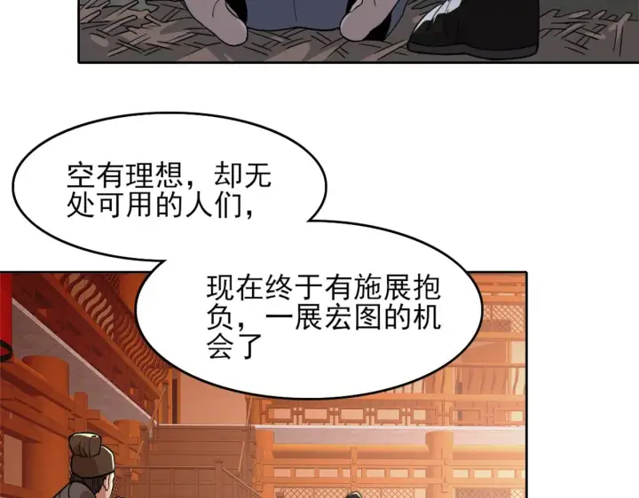 漫画《再不死我就真无敌了》第32话 魔修之人第13张图