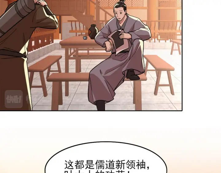 漫画《再不死我就真无敌了》第32话 魔修之人第14张图