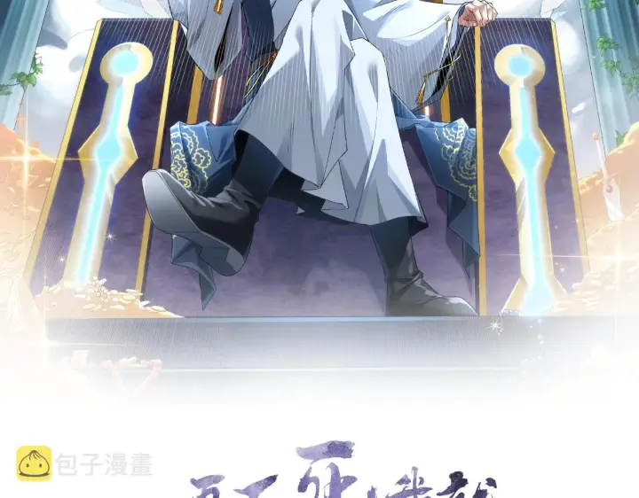 漫画《再不死我就真无敌了》第32话 魔修之人第2张图