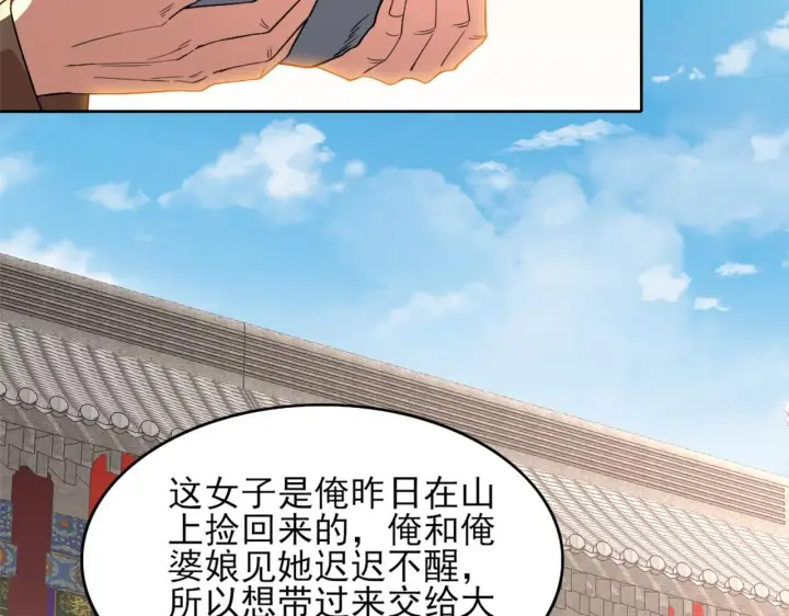 漫画《再不死我就真无敌了》第32话 魔修之人第21张图