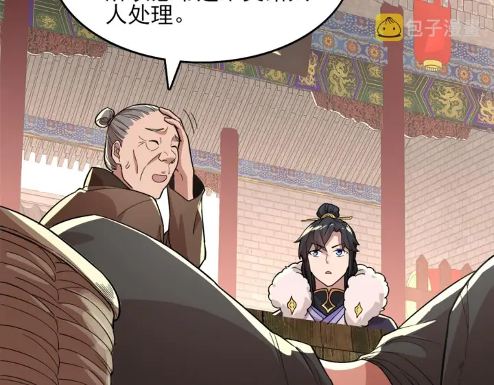 漫画《再不死我就真无敌了》第32话 魔修之人第22张图