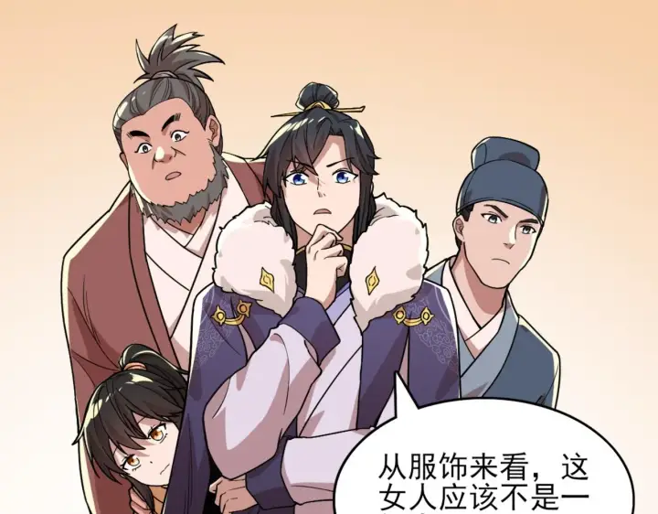 漫画《再不死我就真无敌了》第32话 魔修之人第24张图
