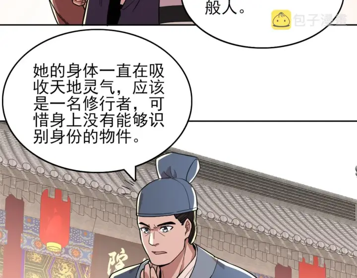 漫画《再不死我就真无敌了》第32话 魔修之人第25张图