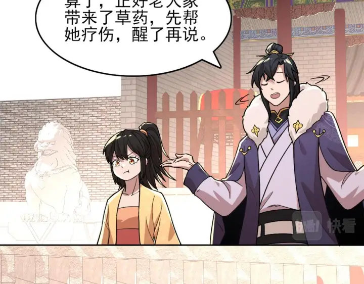 漫画《再不死我就真无敌了》第32话 魔修之人第27张图