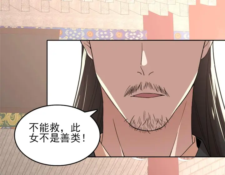 漫画《再不死我就真无敌了》第32话 魔修之人第28张图
