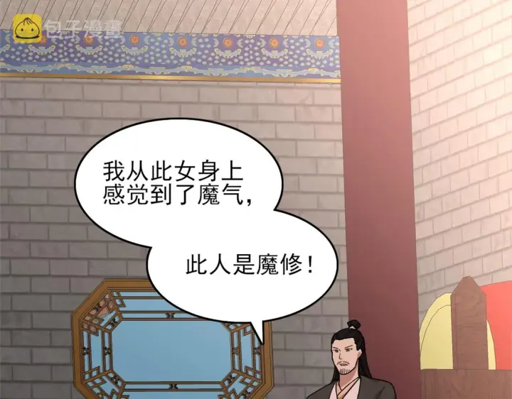 漫画《再不死我就真无敌了》第32话 魔修之人第29张图