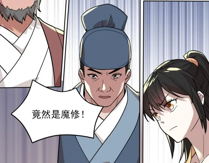漫画《再不死我就真无敌了》第32话 魔修之人第34张图