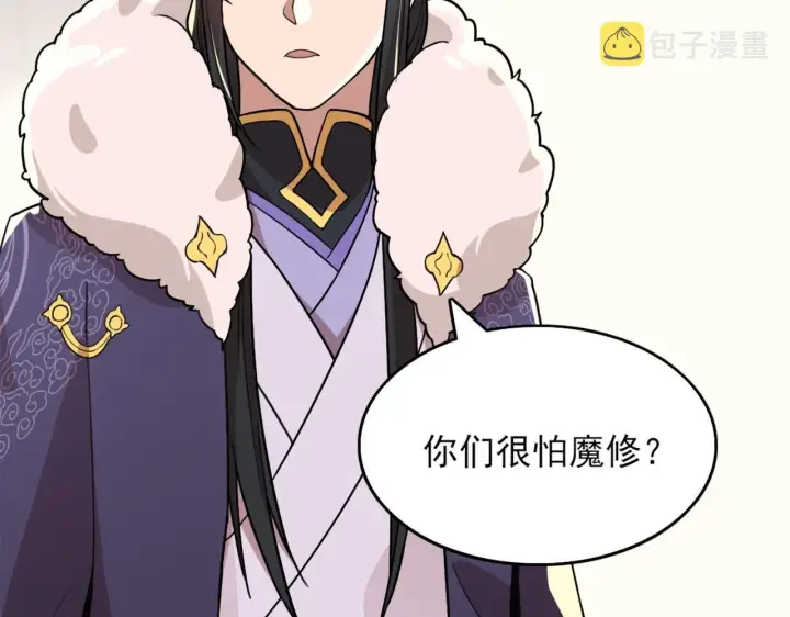 漫画《再不死我就真无敌了》第32话 魔修之人第36张图