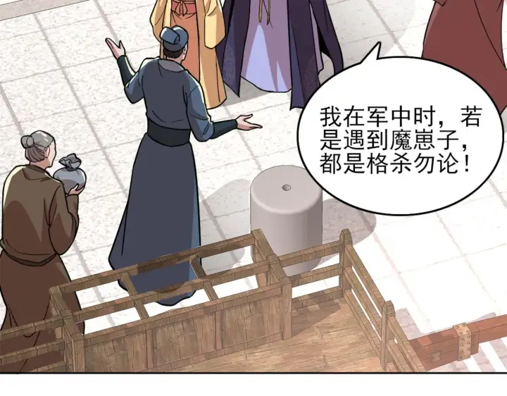 漫画《再不死我就真无敌了》第32话 魔修之人第39张图