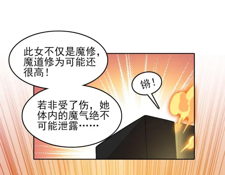 漫画《再不死我就真无敌了》第32话 魔修之人第40张图