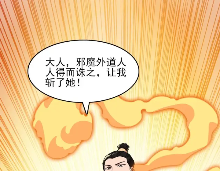 漫画《再不死我就真无敌了》第32话 魔修之人第41张图