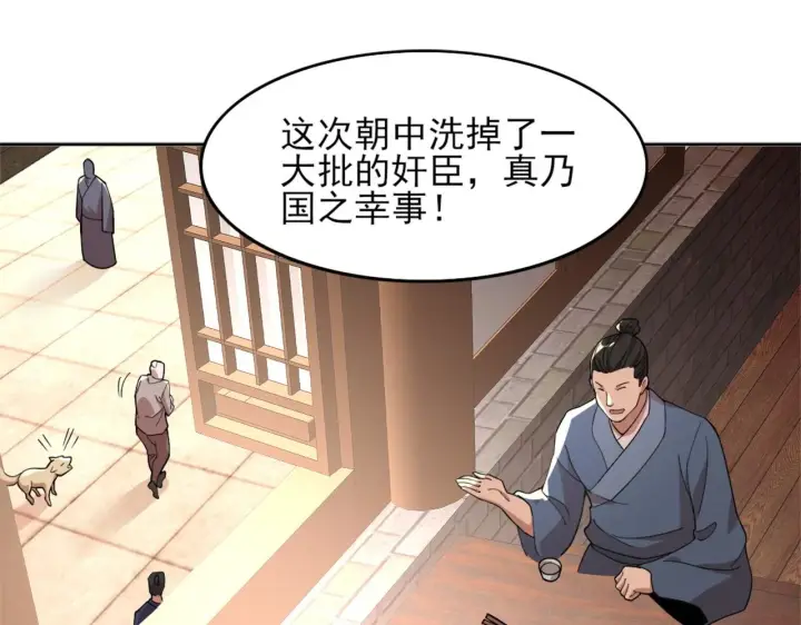 漫画《再不死我就真无敌了》第32话 魔修之人第5张图