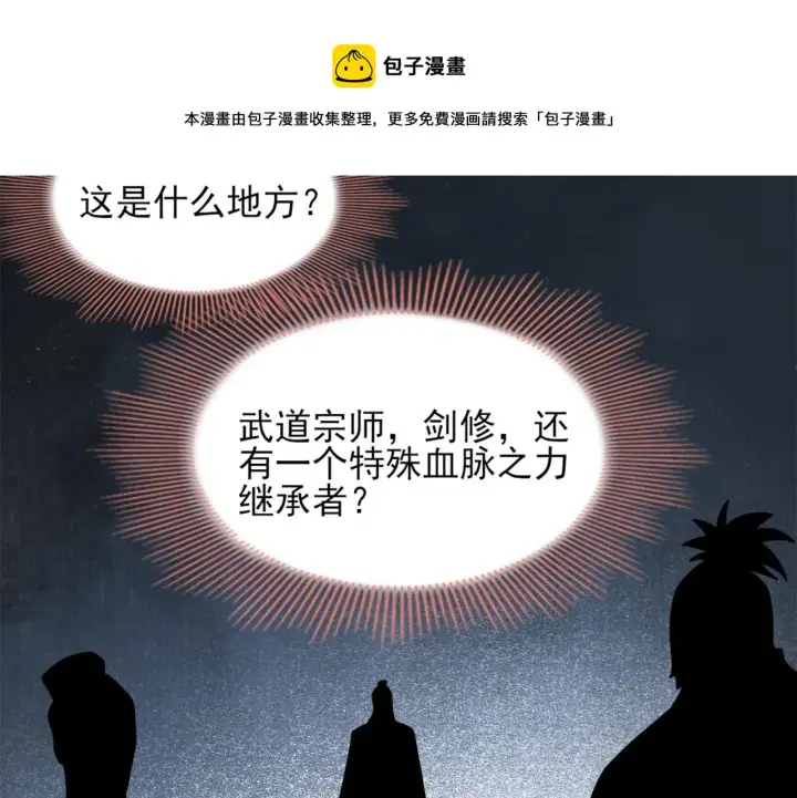 漫画《再不死我就真无敌了》第32话 魔修之人第50张图