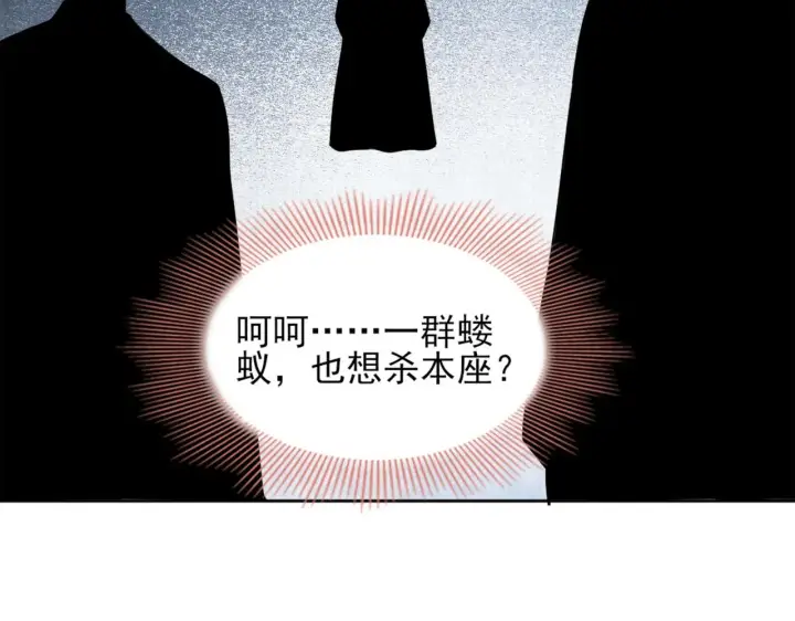 漫画《再不死我就真无敌了》第32话 魔修之人第51张图