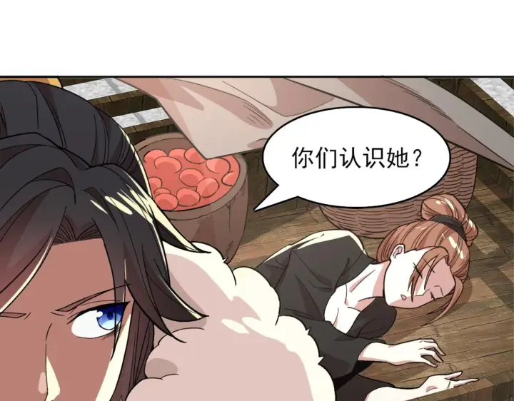 漫画《再不死我就真无敌了》第32话 魔修之人第55张图