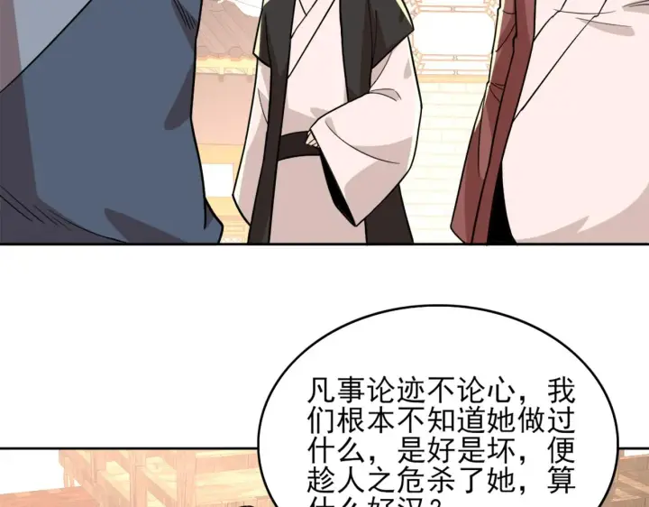 漫画《再不死我就真无敌了》第32话 魔修之人第58张图
