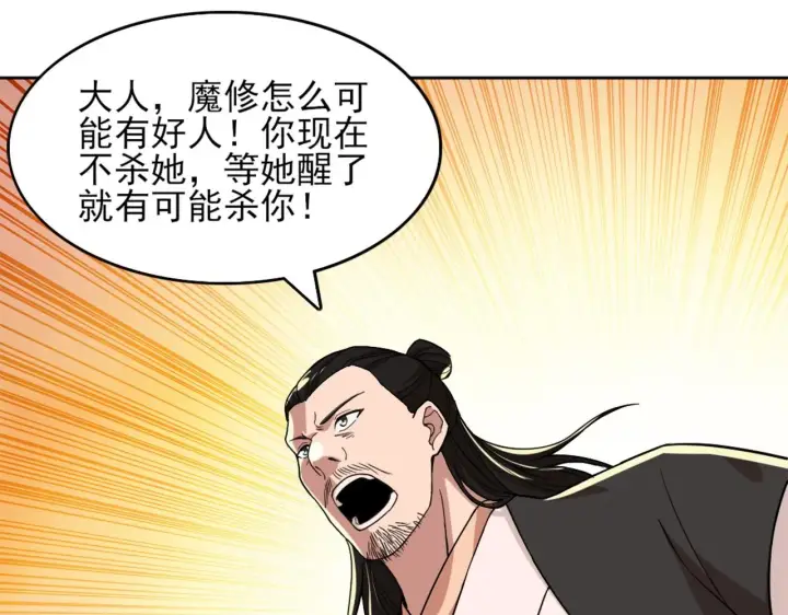 漫画《再不死我就真无敌了》第32话 魔修之人第60张图