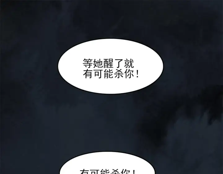 漫画《再不死我就真无敌了》第32话 魔修之人第63张图