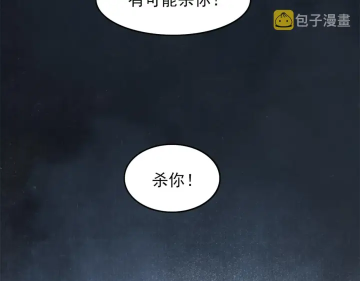 漫画《再不死我就真无敌了》第32话 魔修之人第64张图