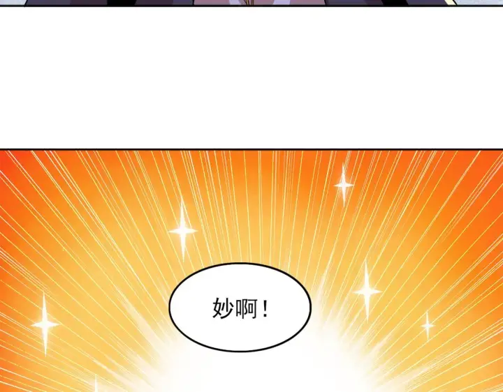 漫画《再不死我就真无敌了》第32话 魔修之人第66张图