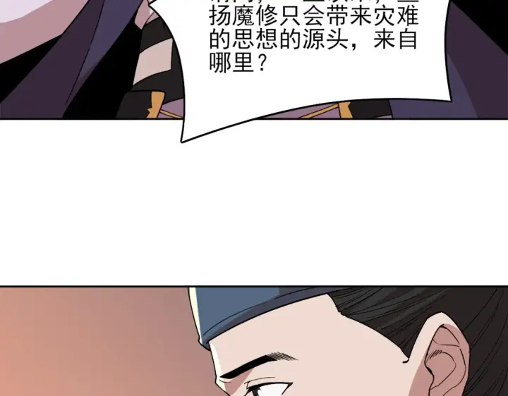 漫画《再不死我就真无敌了》第32话 魔修之人第69张图