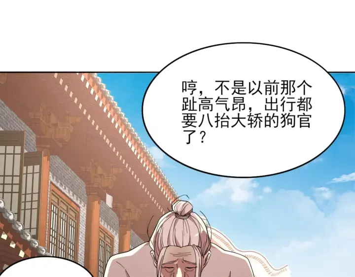 漫画《再不死我就真无敌了》第32话 魔修之人第7张图