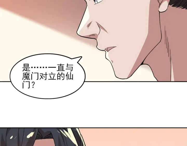 漫画《再不死我就真无敌了》第32话 魔修之人第70张图